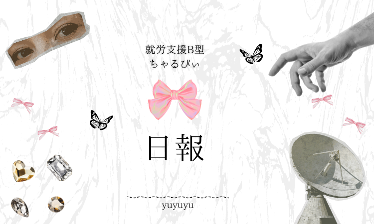 日報のアイキャッチ画像