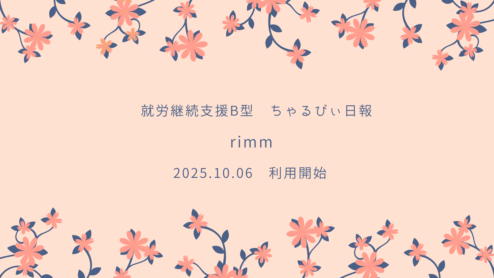 日報のアイキャッチ画像