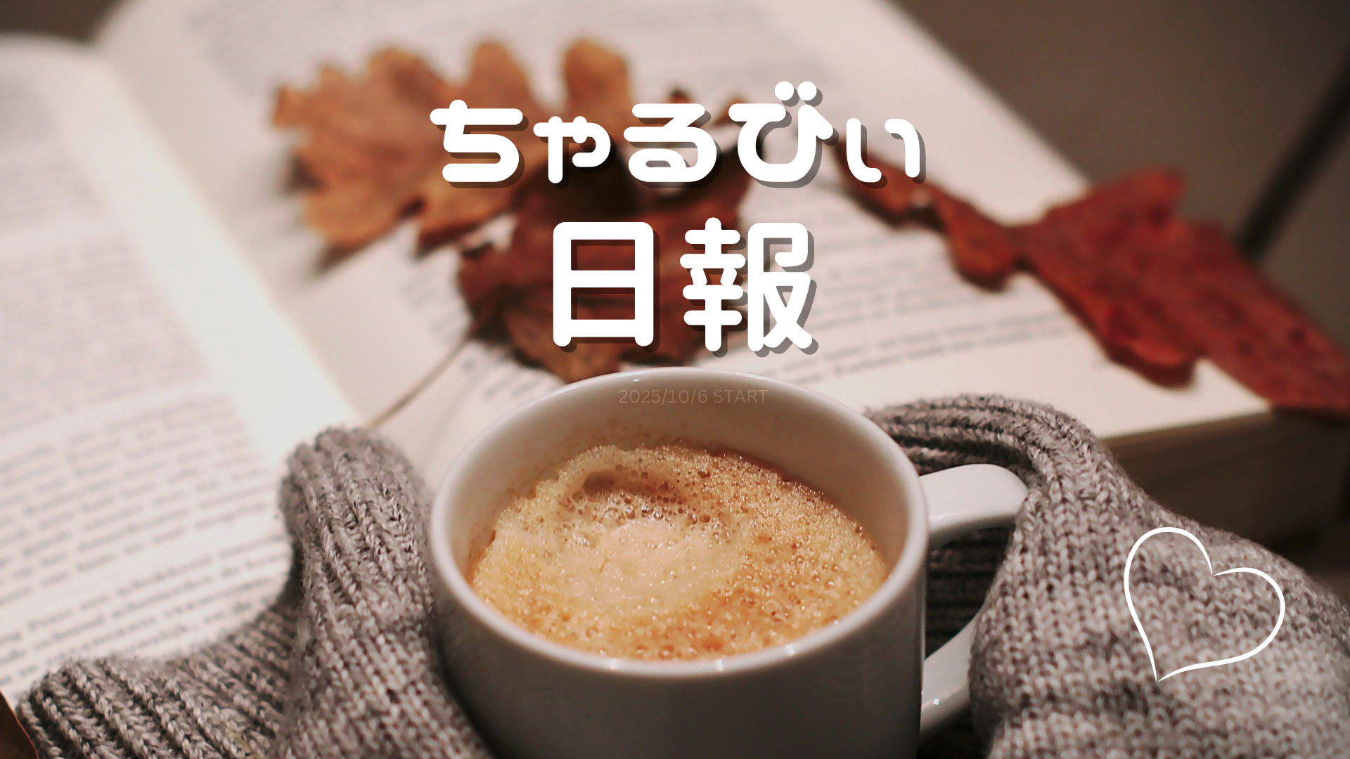 日報のアイキャッチ画像