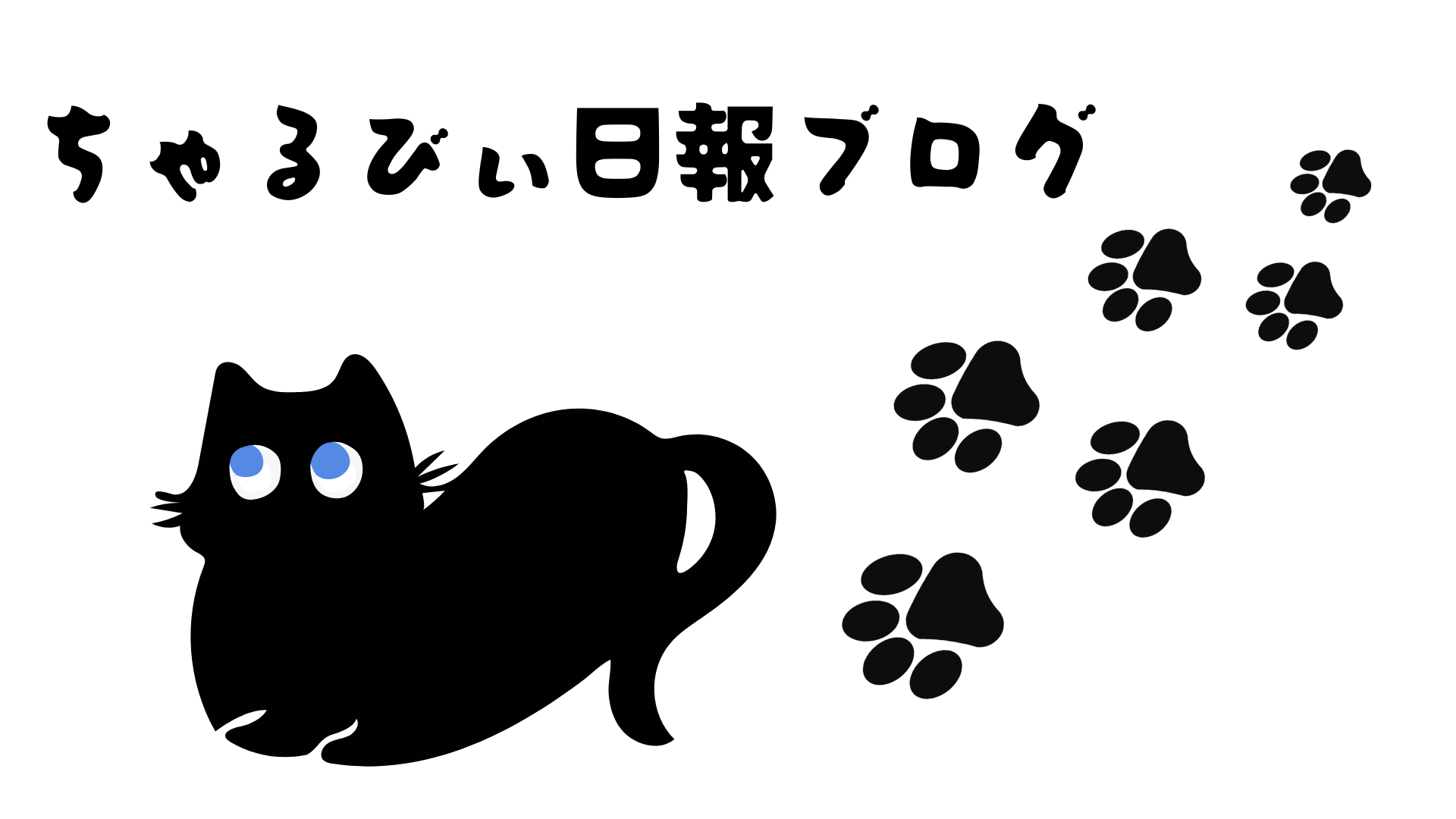 日報のアイキャッチ画像