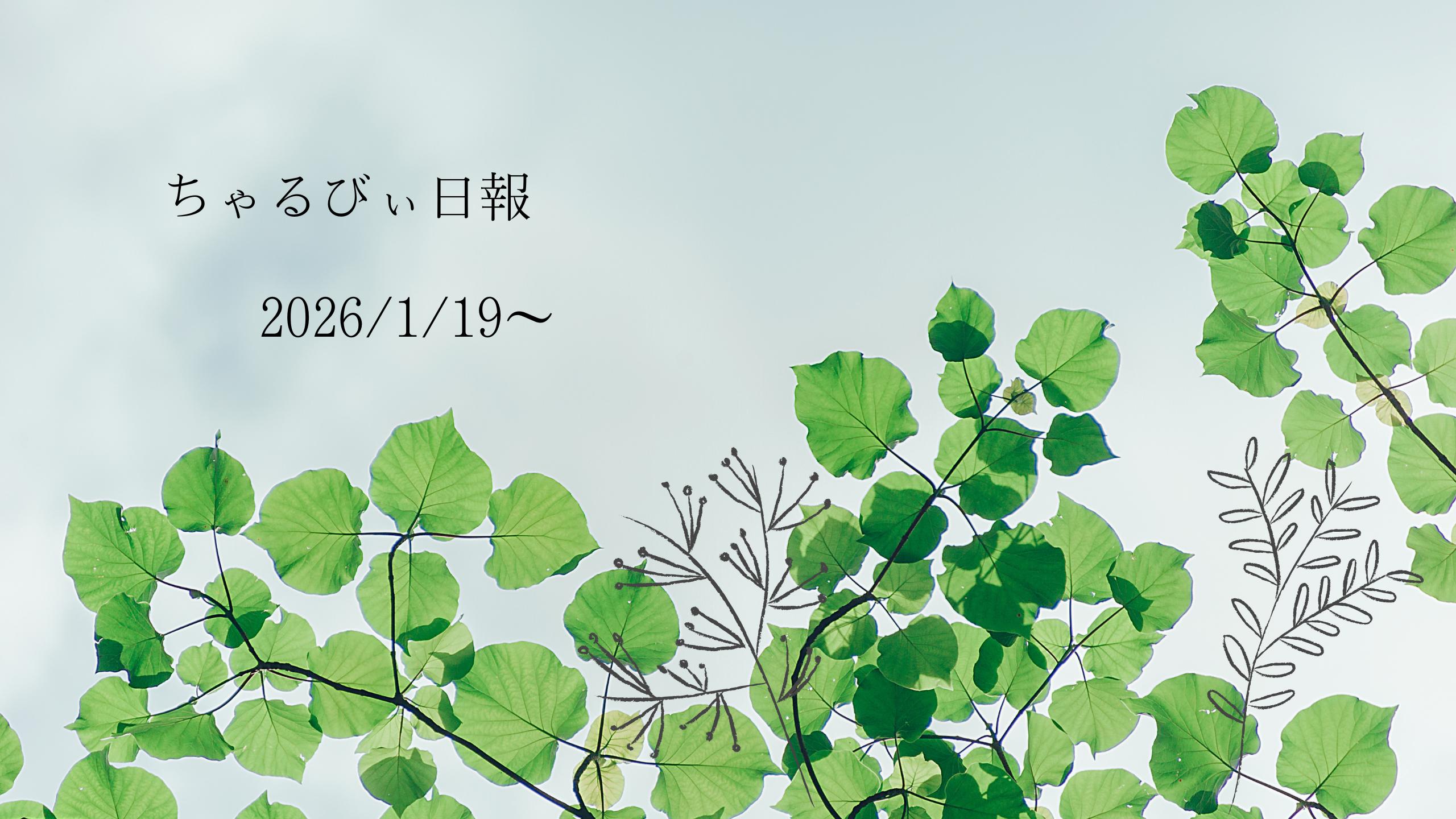 日報のアイキャッチ画像