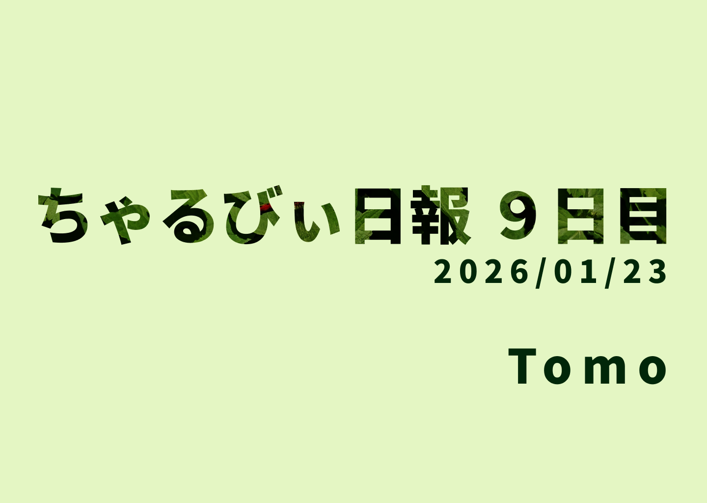 日報のアイキャッチ画像
