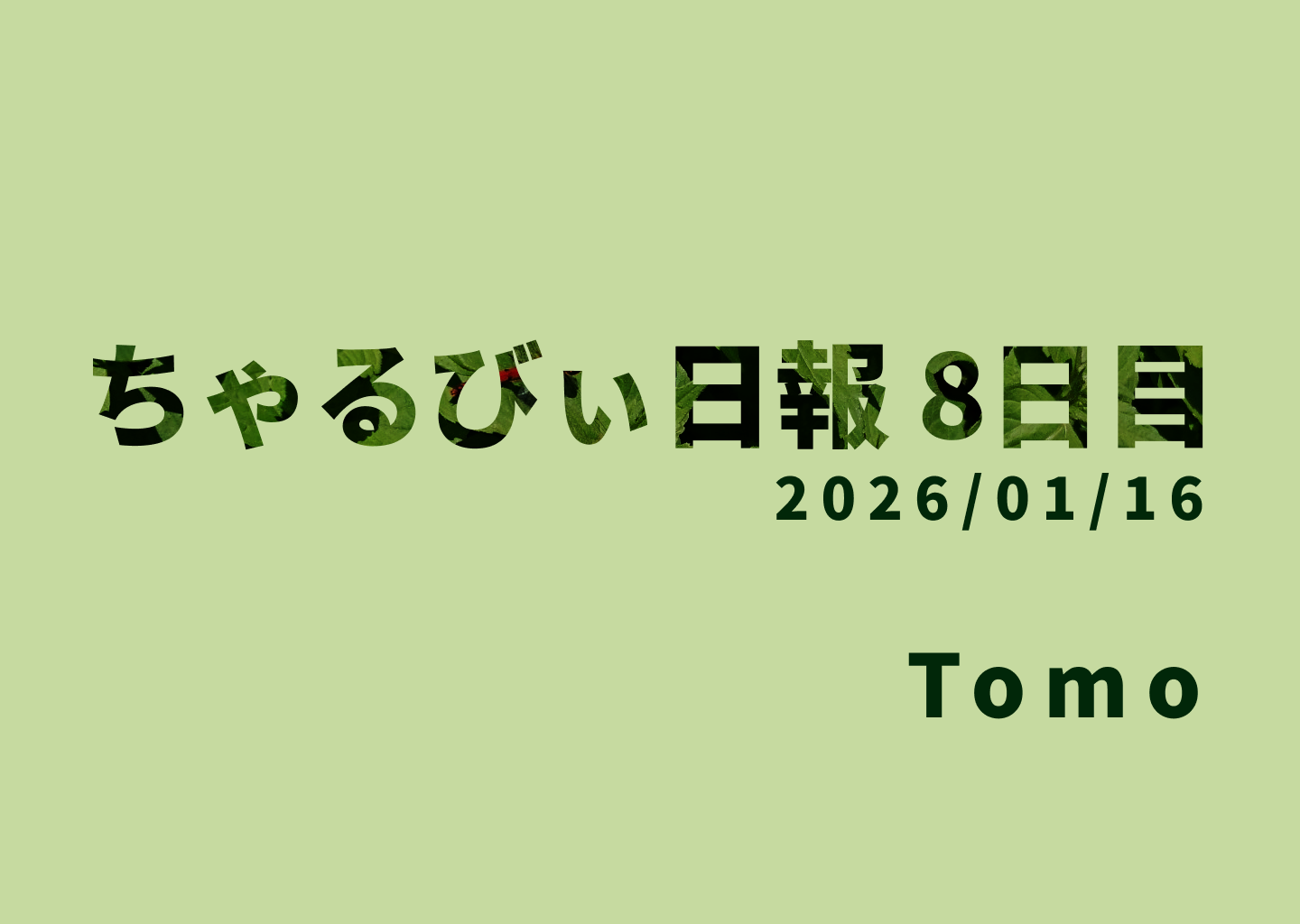日報のアイキャッチ画像