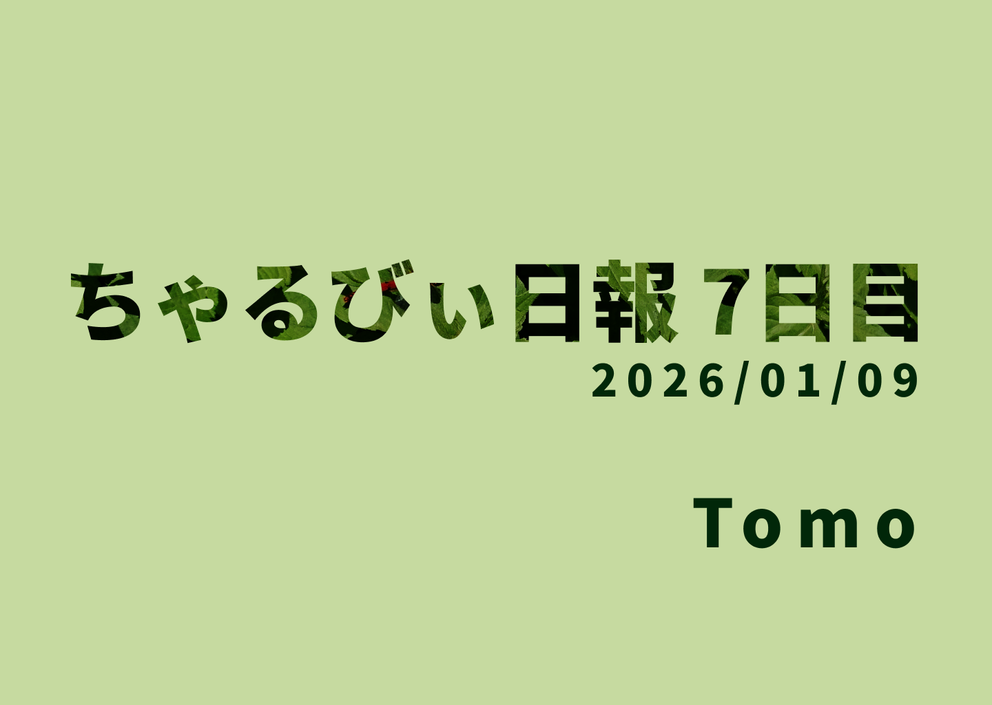 日報のアイキャッチ画像