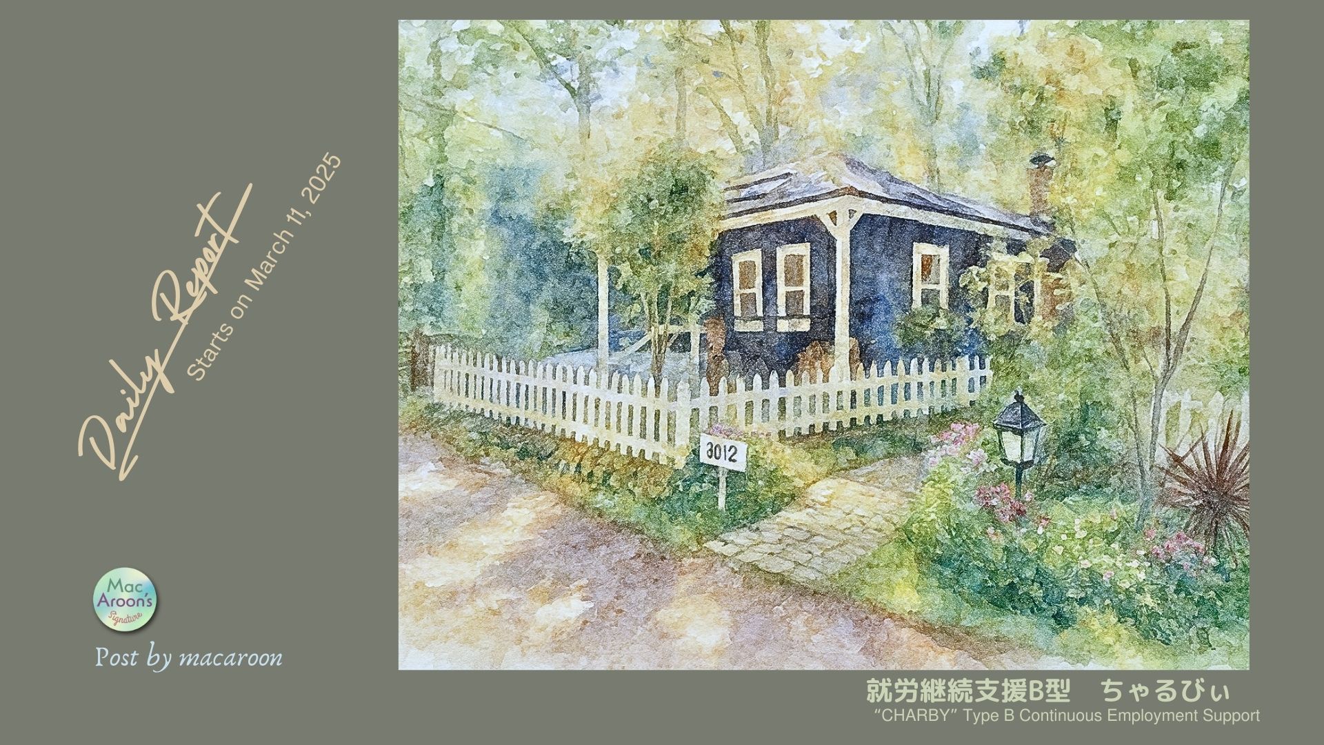 日報のアイキャッチ画像