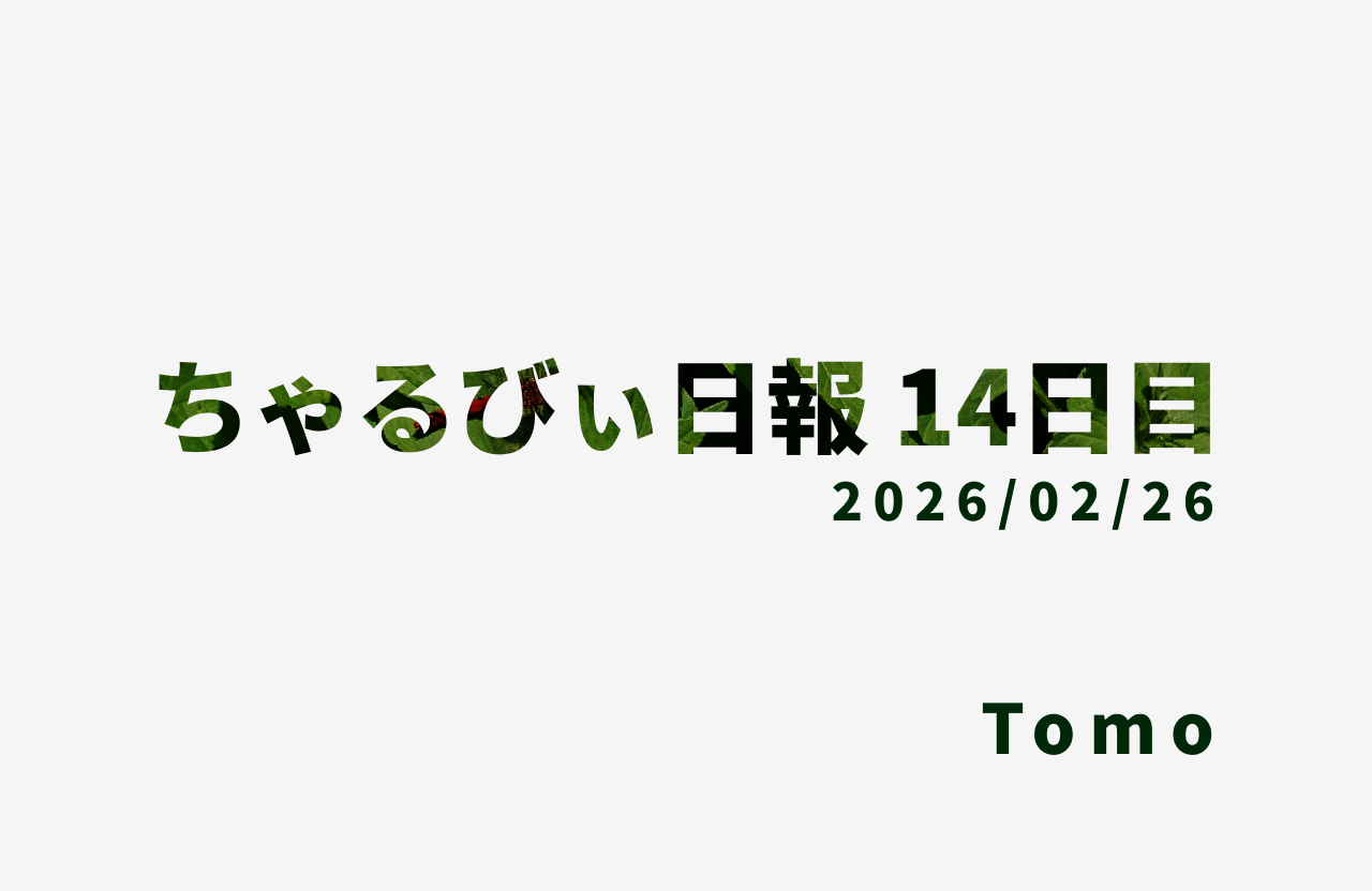 日報のアイキャッチ画像