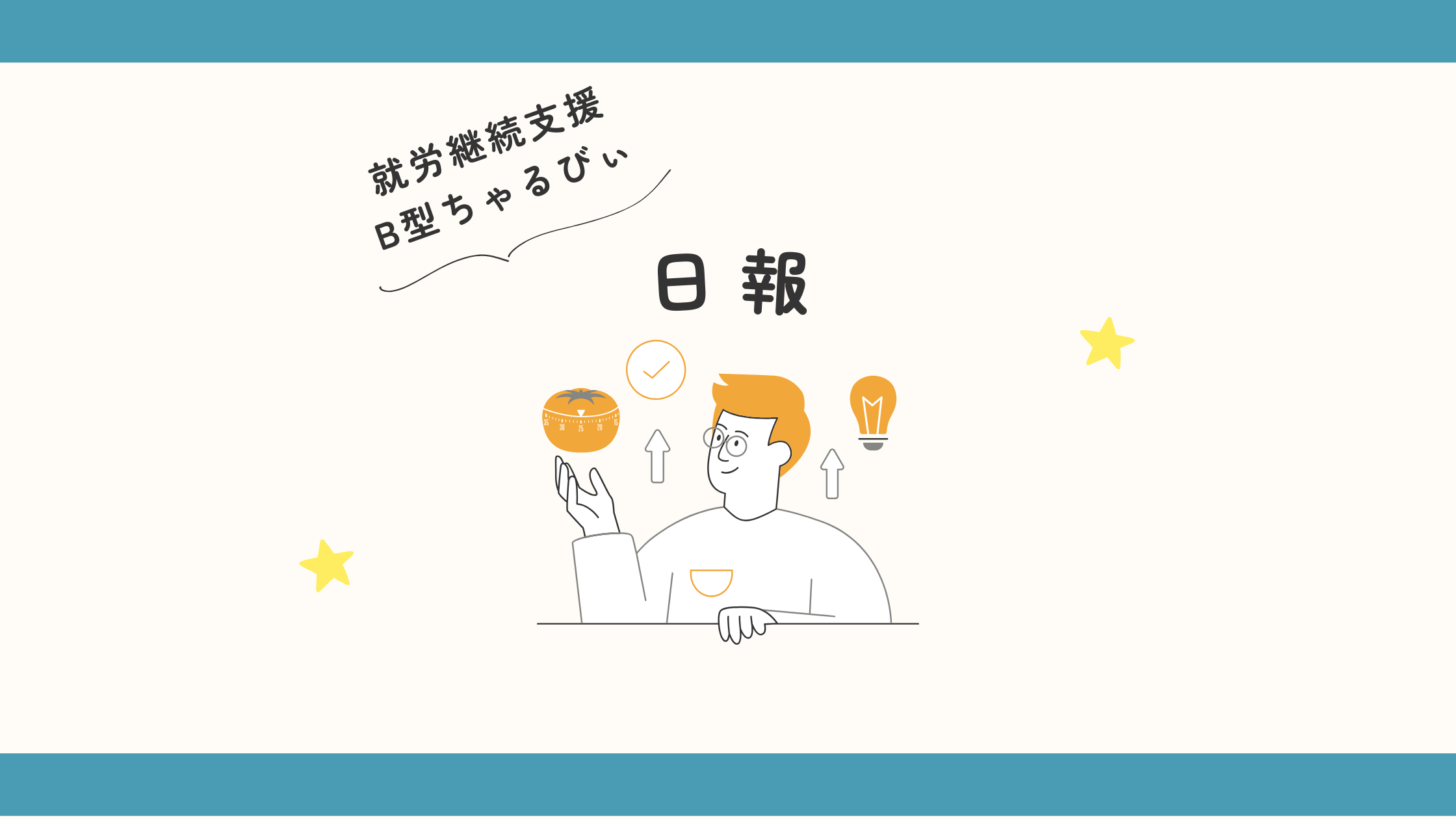 日報のアイキャッチ画像