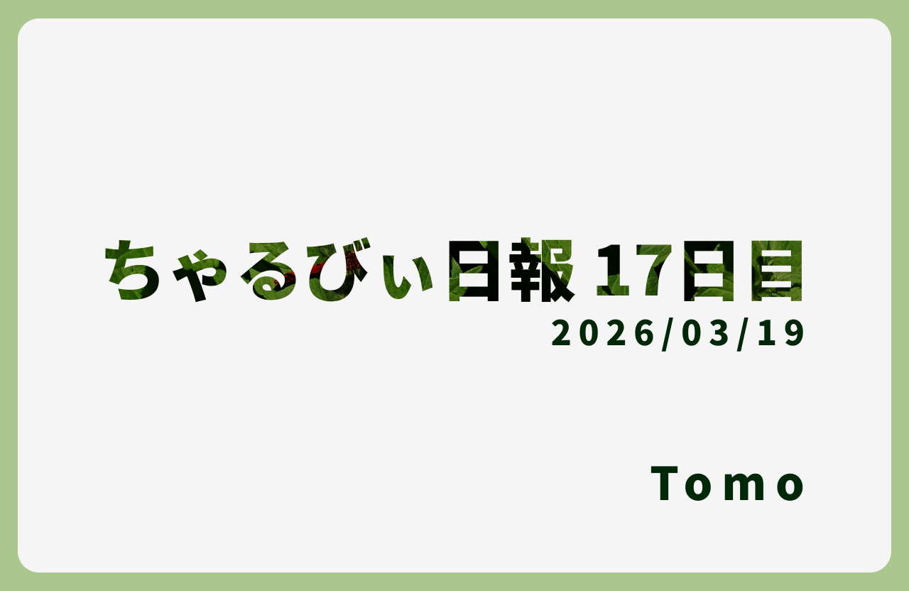 日報のアイキャッチ画像