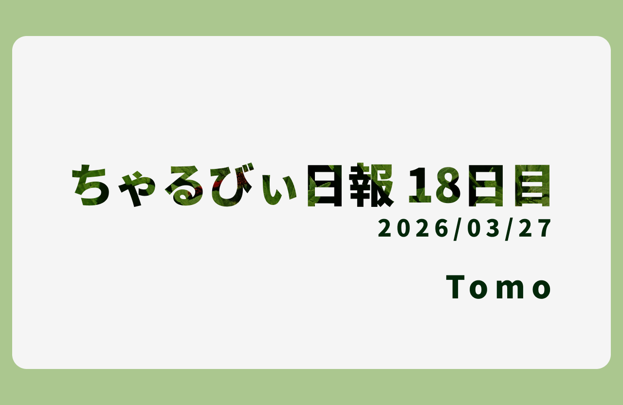 日報のアイキャッチ画像