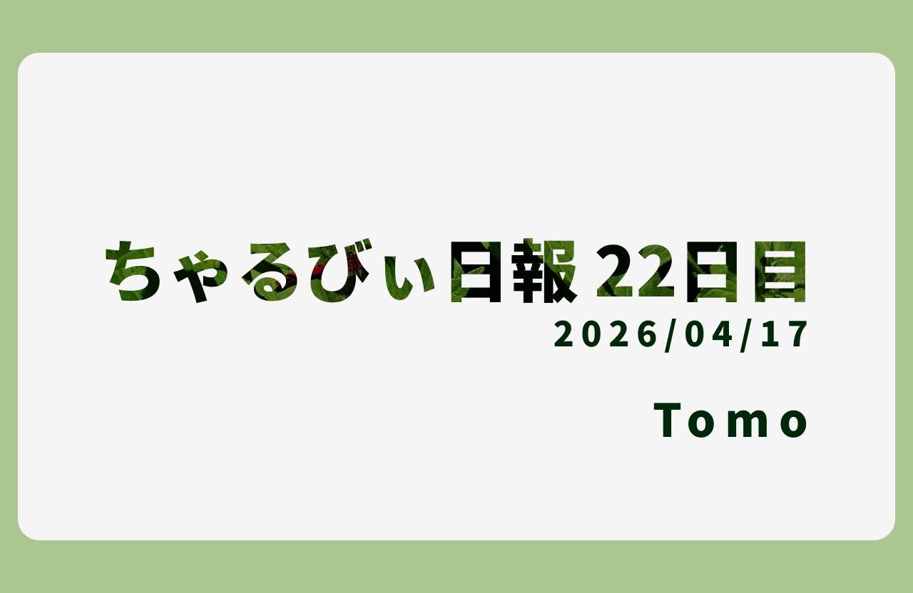 日報のアイキャッチ画像
