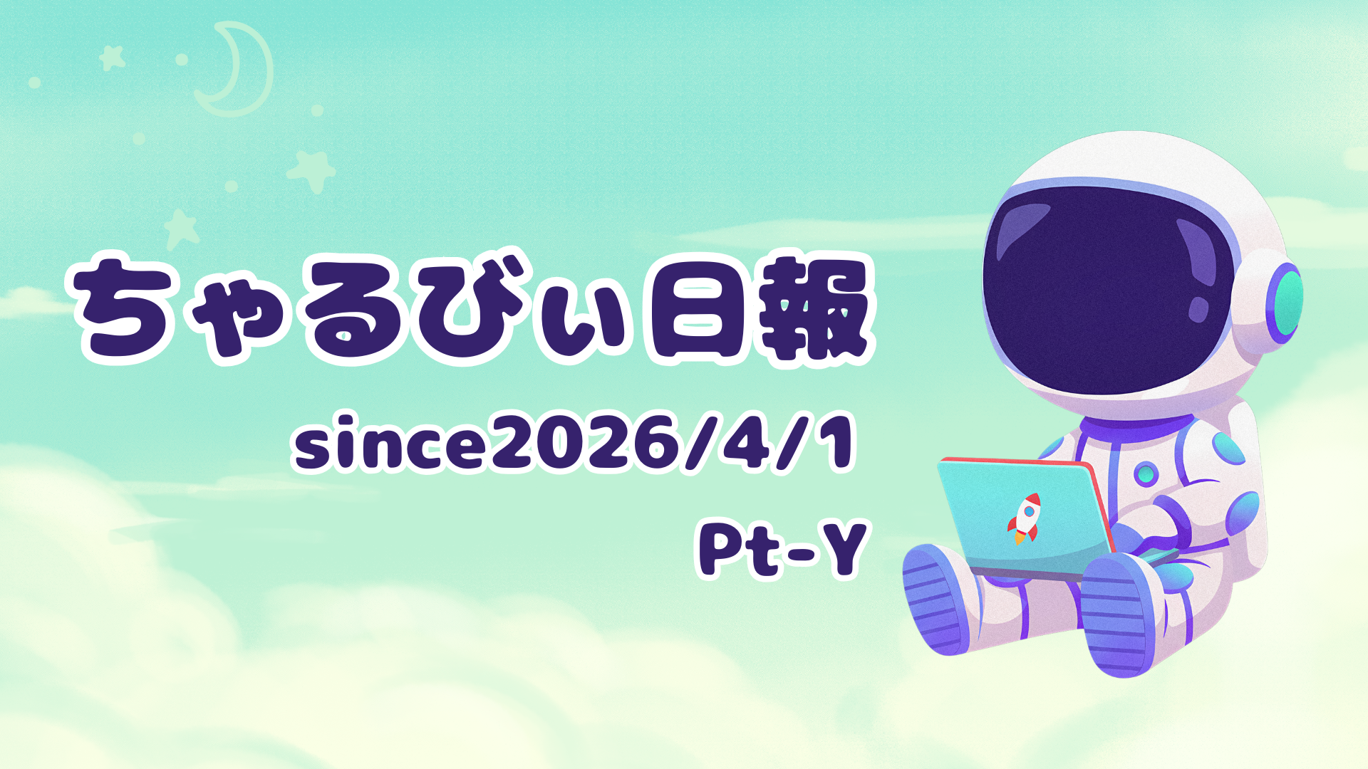 日報のアイキャッチ画像