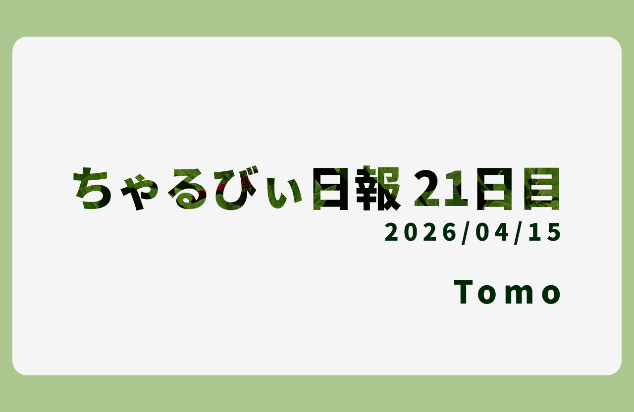 日報のアイキャッチ画像