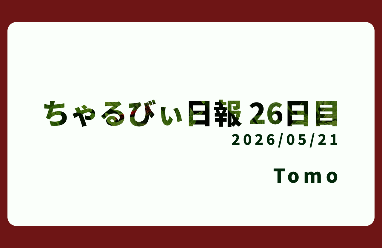 日報のアイキャッチ画像