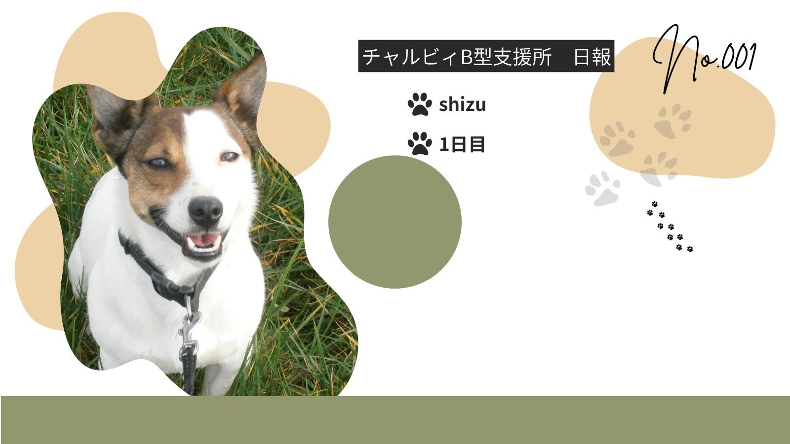 日報のアイキャッチ画像