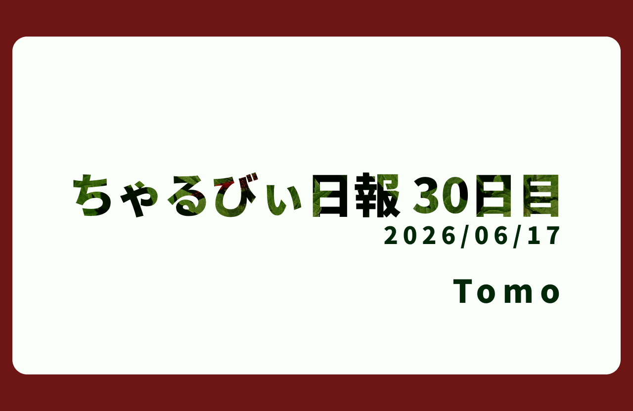 日報のアイキャッチ画像