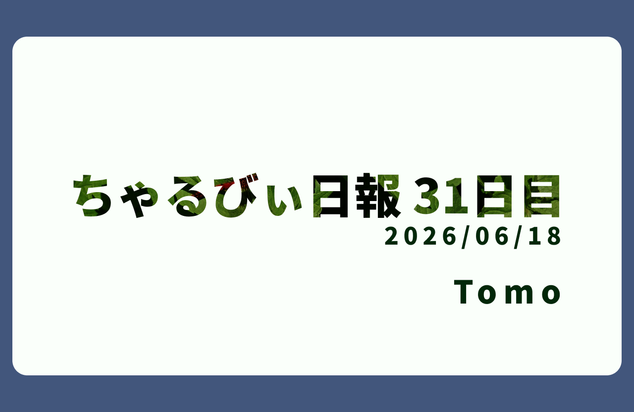 日報のアイキャッチ画像