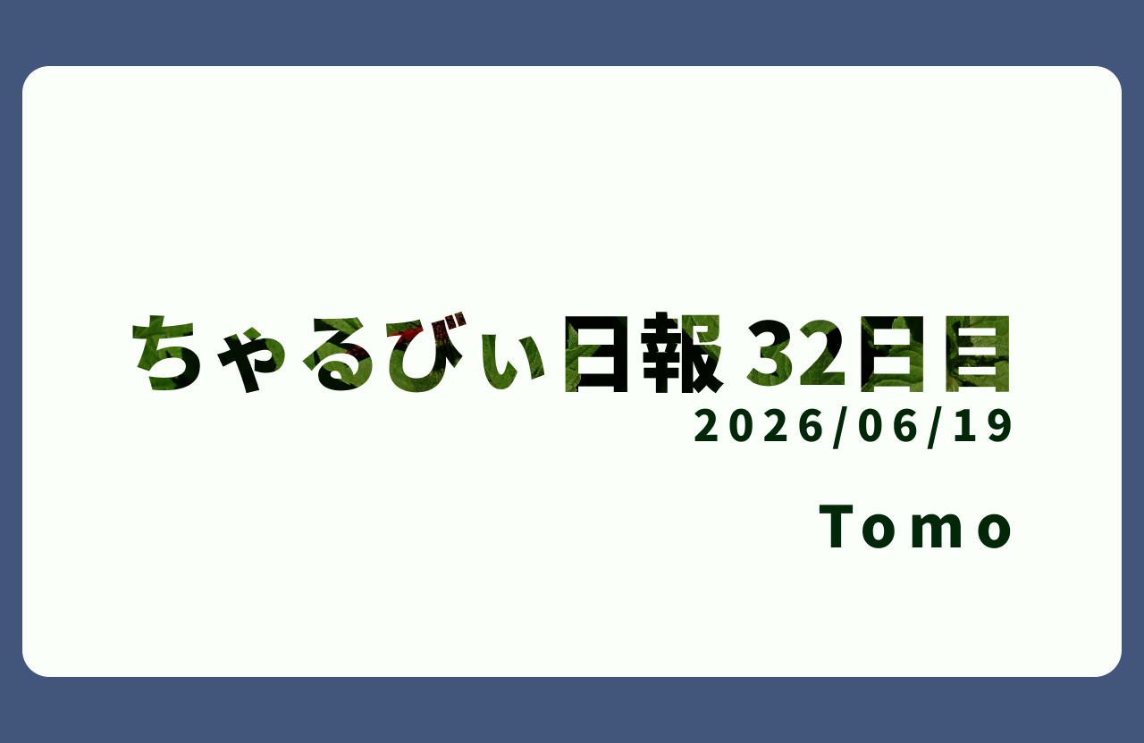 日報のアイキャッチ画像
