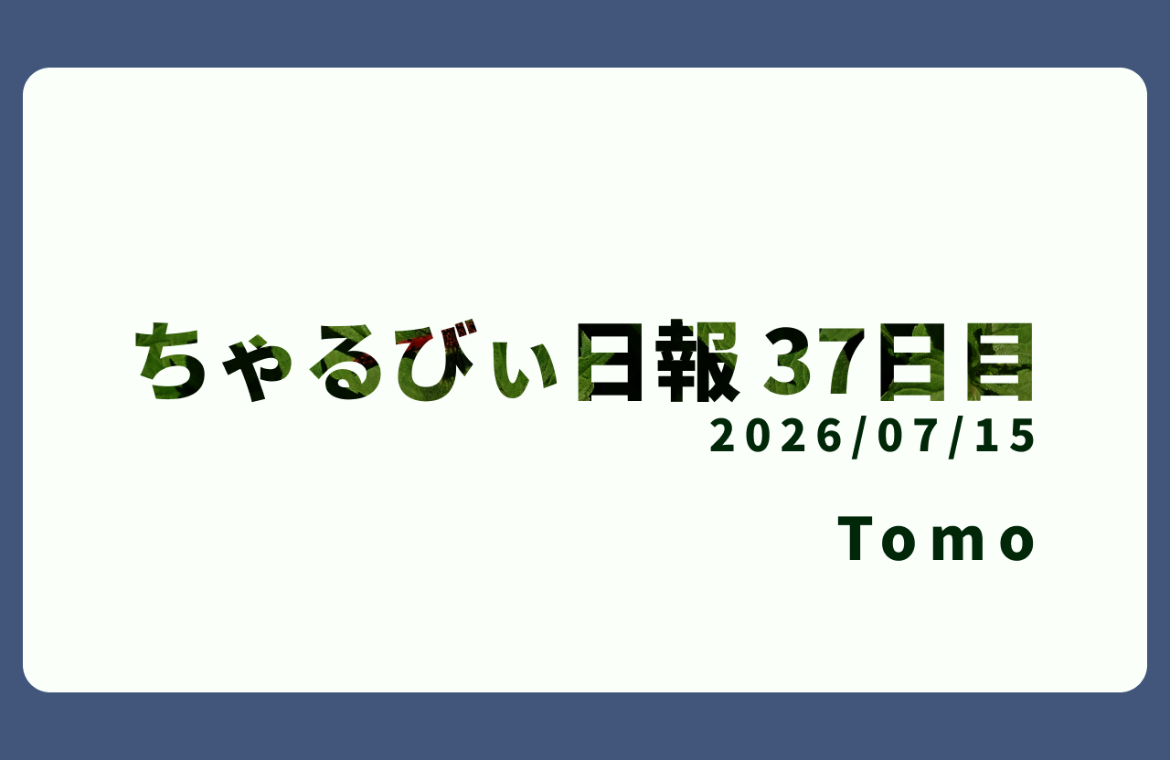 日報のアイキャッチ画像