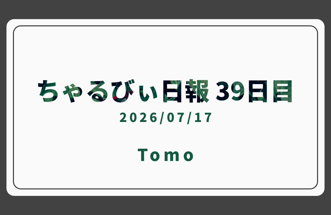 日報のアイキャッチ画像