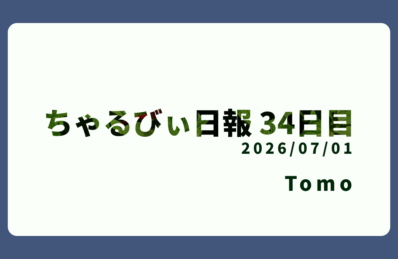 日報のアイキャッチ画像