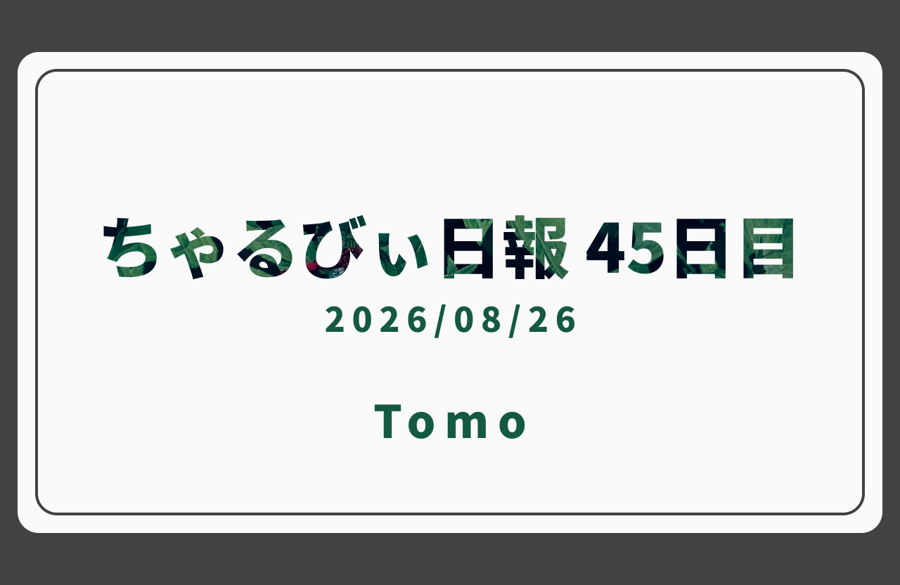 日報のアイキャッチ画像