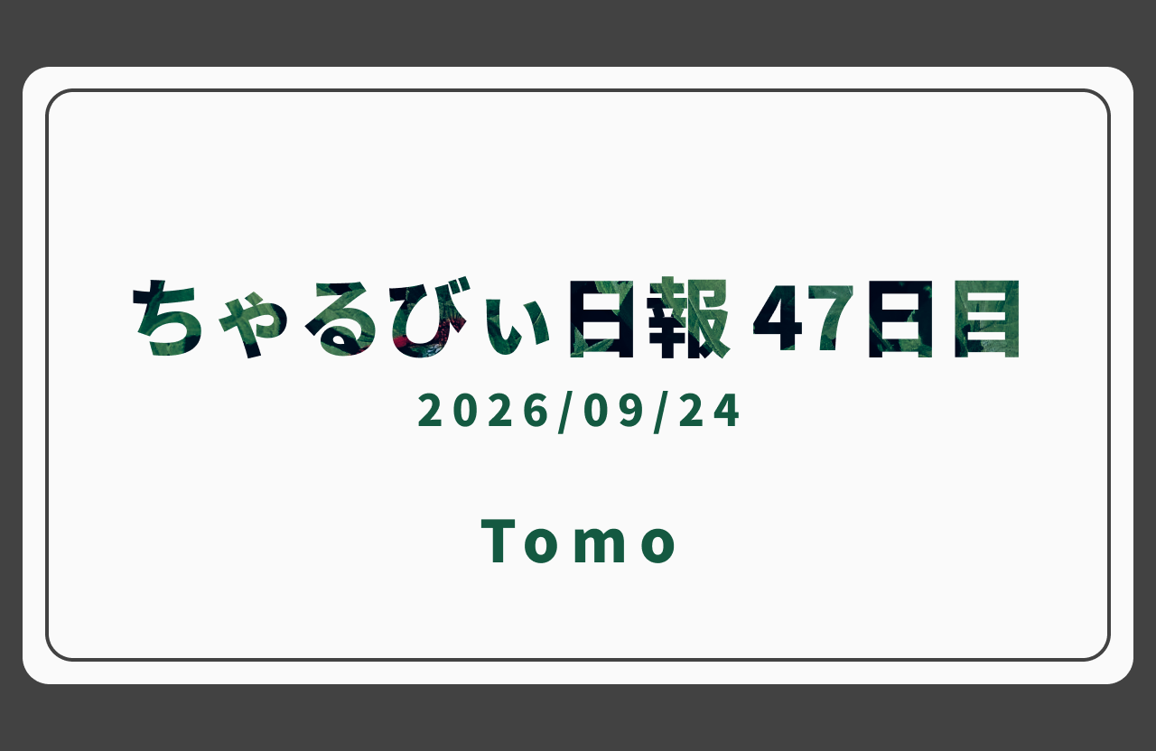 日報のアイキャッチ画像