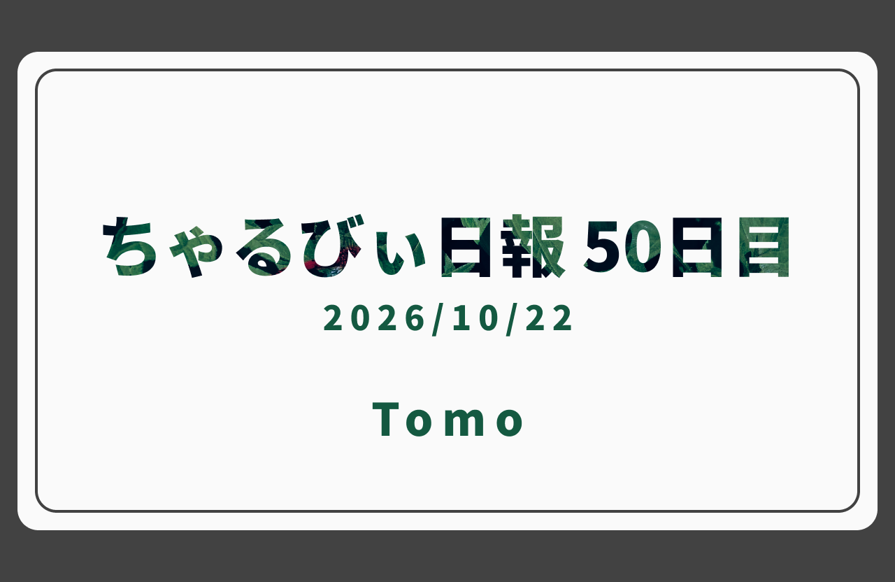 日報のアイキャッチ画像